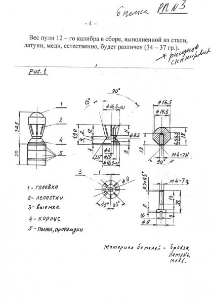 Модернизированная пуля Короткова